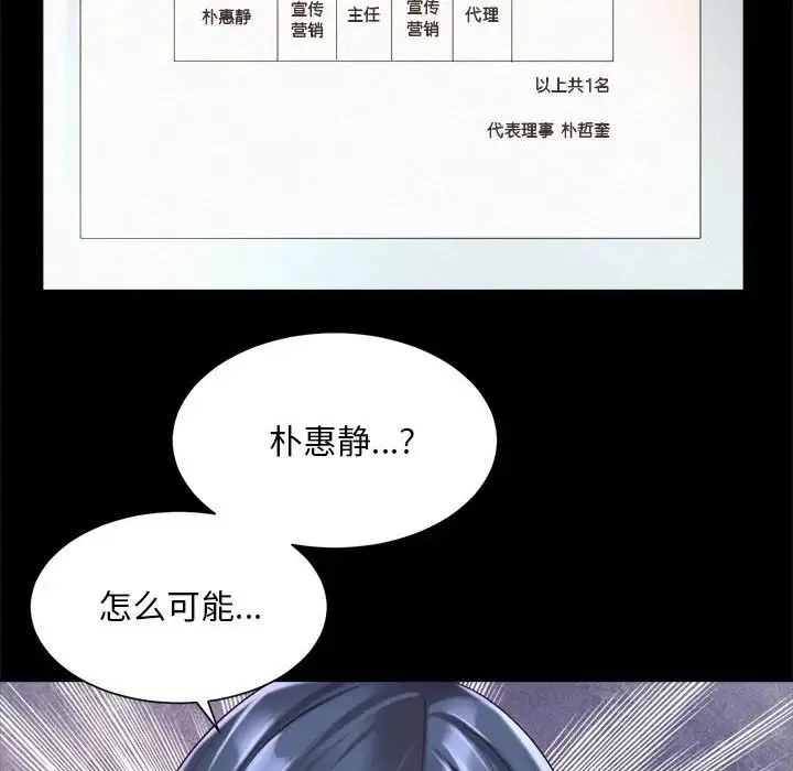 社内恋爱 - 第16話 - page 36