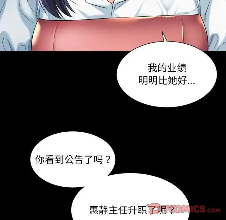 社内恋爱 - 第16話 - page 38