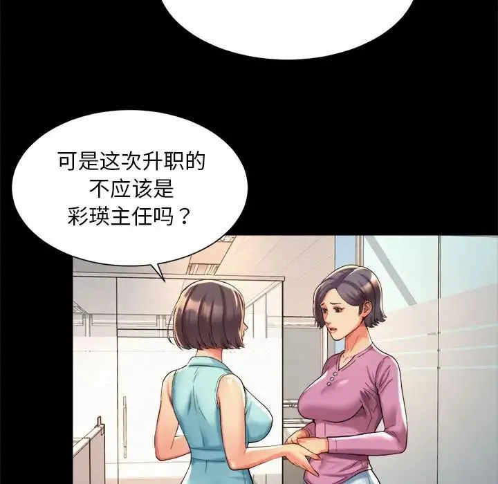 社内恋爱 - 第16話 - page 39