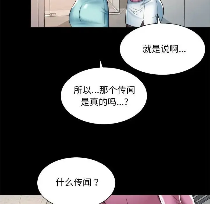 社内恋爱 - 第16話 - page 40