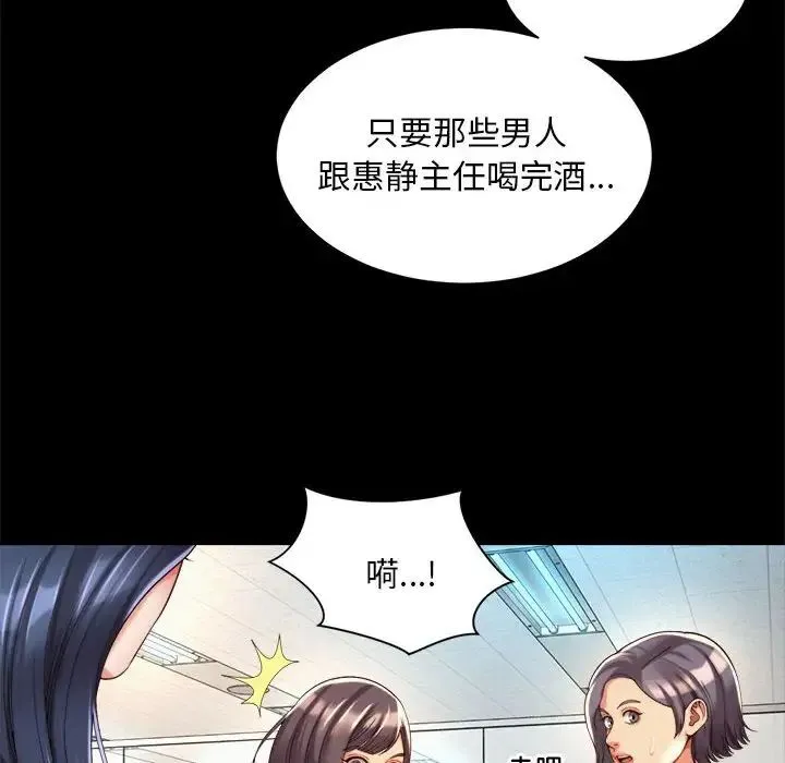 社内恋爱 - 第16話 - page 42