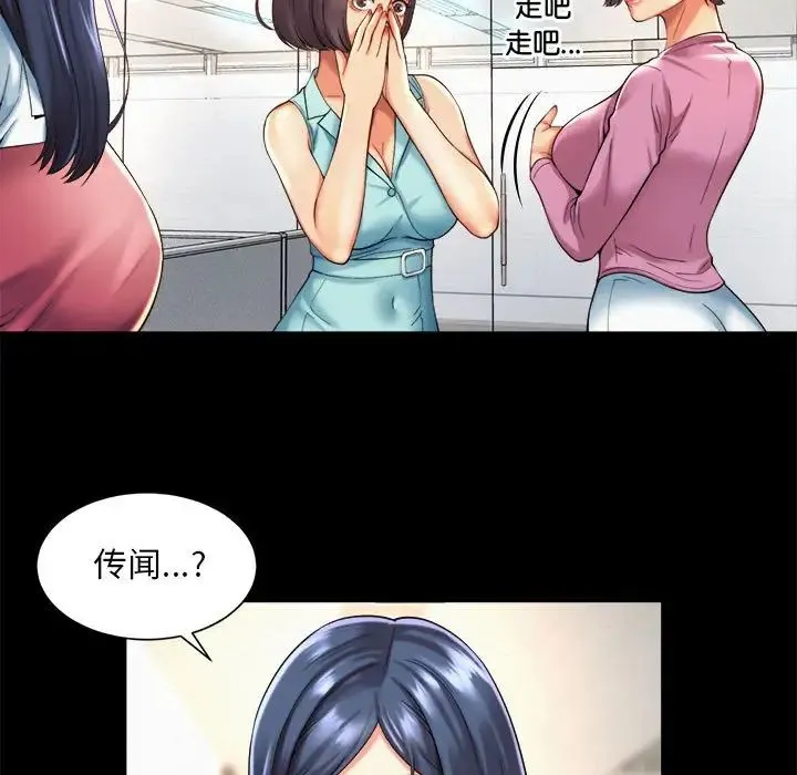 社内恋爱 - 第16話 - page 43