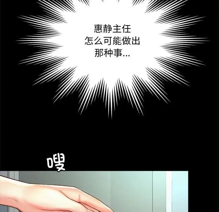 社内恋爱 - 第16話 - page 47