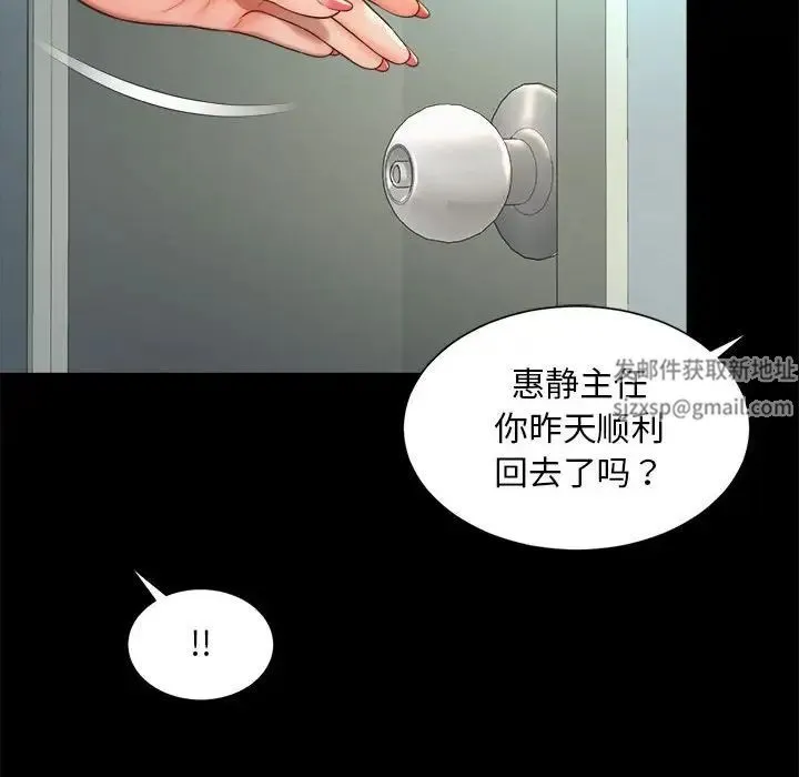 社内恋爱 - 第16話 - page 48