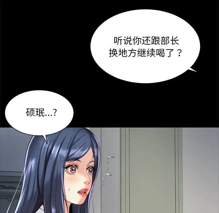 社内恋爱 - 第16話 - page 49