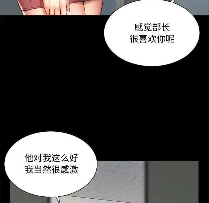 社内恋爱 - 第16話 - page 51