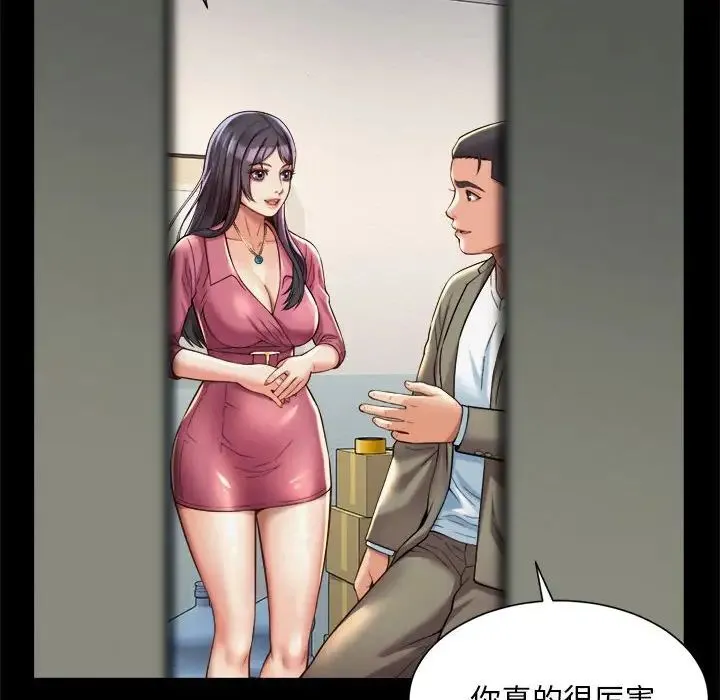 社内恋爱 - 第16話 - page 52