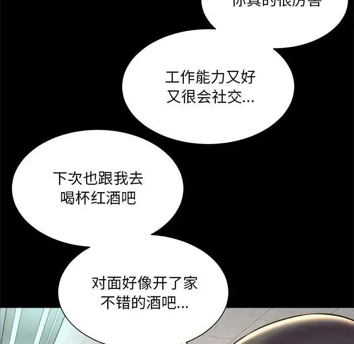 社内恋爱 - 第16話 - page 53