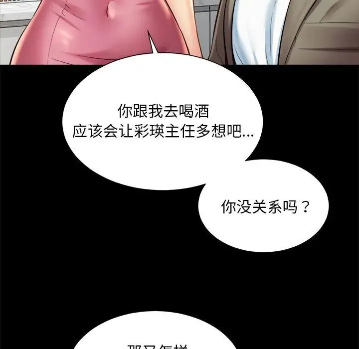社内恋爱 - 第16話 - page 55
