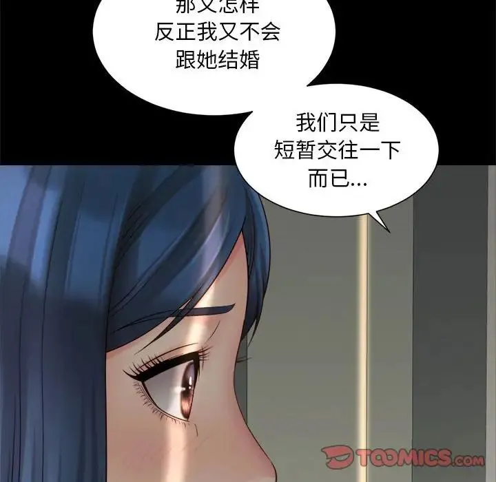 社内恋爱 - 第16話 - page 56