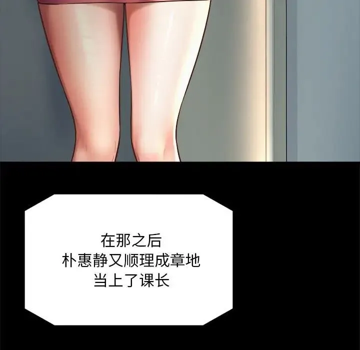 社内恋爱 - 第16話 - page 61