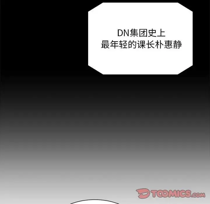社内恋爱 - 第16話 - page 62