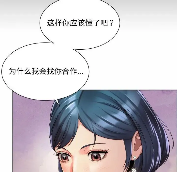 社内恋爱 - 第16話 - page 63