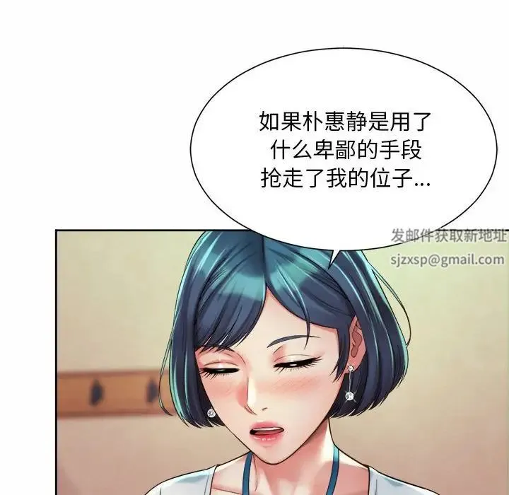 社内恋爱 - 第16話 - page 66
