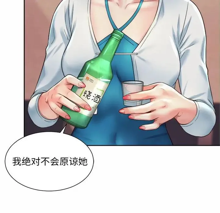 社内恋爱 - 第16話 - page 67