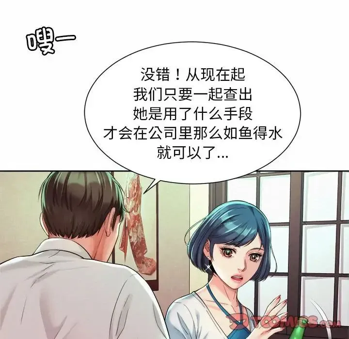 社内恋爱 - 第16話 - page 68