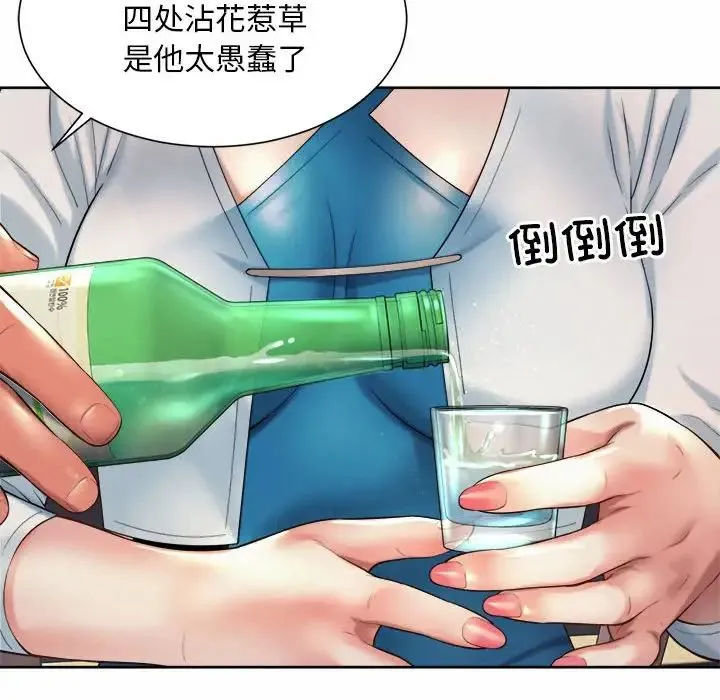 社内恋爱 - 第16話 - page 70
