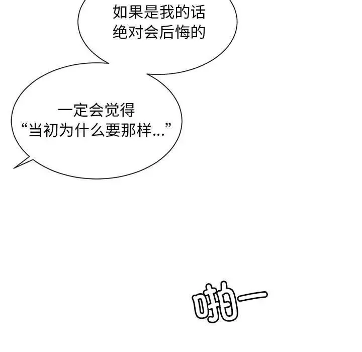 社内恋爱 - 第16話 - page 73