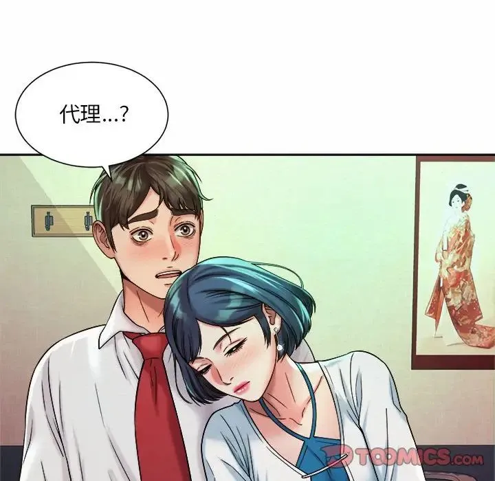 社内恋爱 - 第16話 - page 74