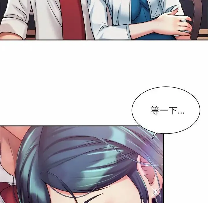 社内恋爱 - 第16話 - page 75