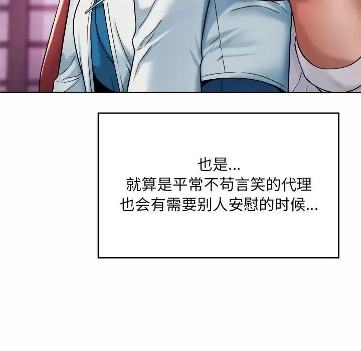 社内恋爱 - 第16話 - page 79