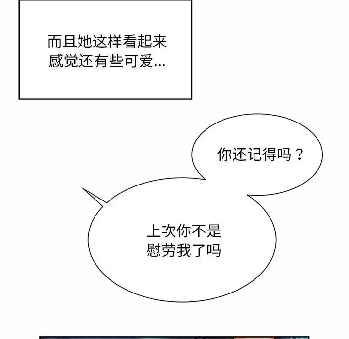 社内恋爱 - 第16話 - page 81