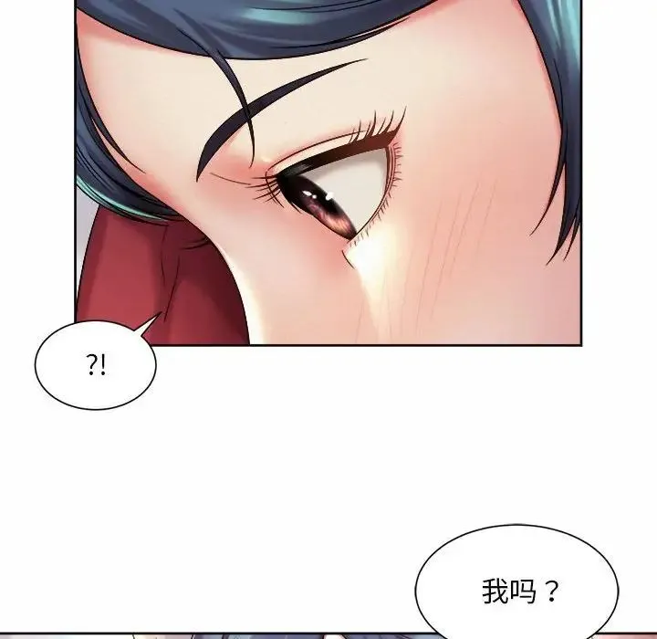 社内恋爱 - 第16話 - page 82