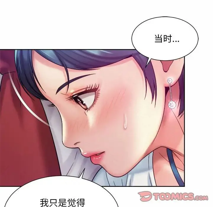 社内恋爱 - 第16話 - page 86