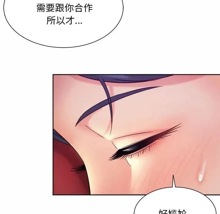 社内恋爱 - 第16話 - page 87