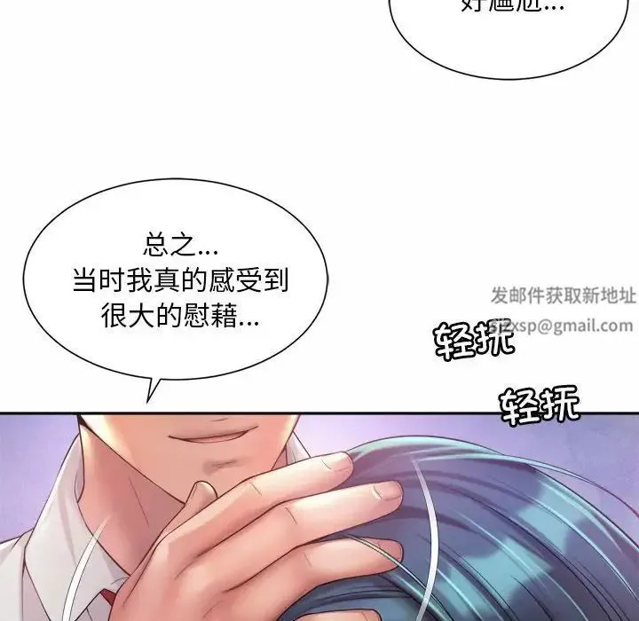 社内恋爱 - 第16話 - page 88