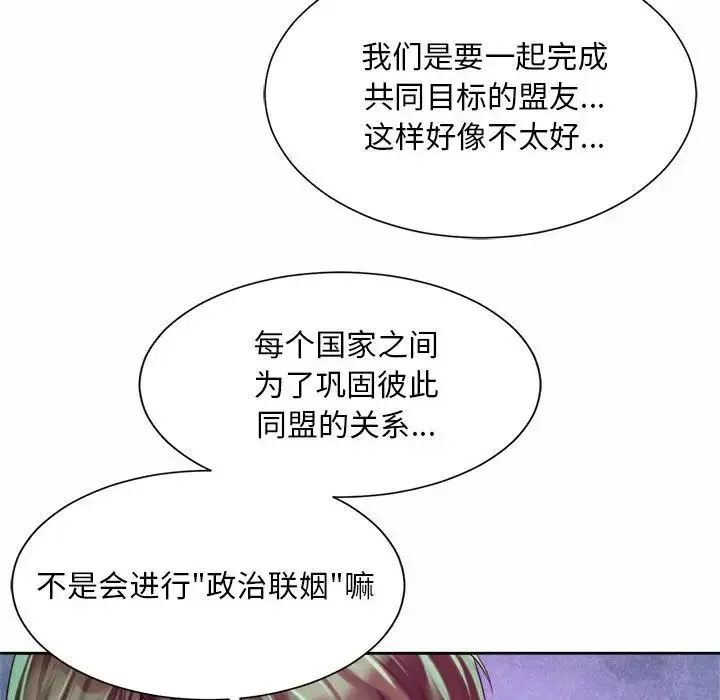 社内恋爱 - 第16話 - page 95