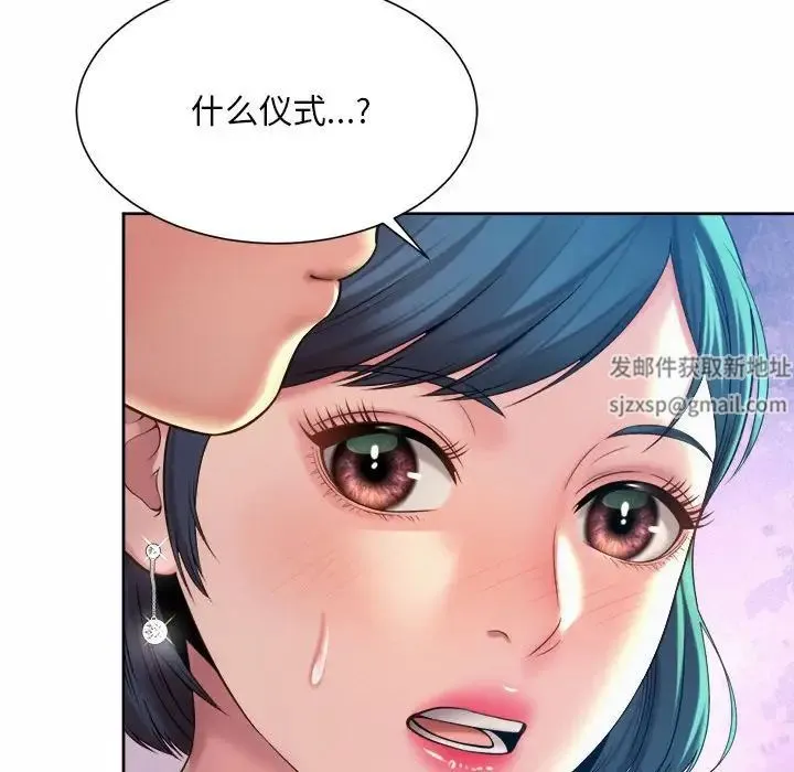社内恋爱 - 第16話 - page 99