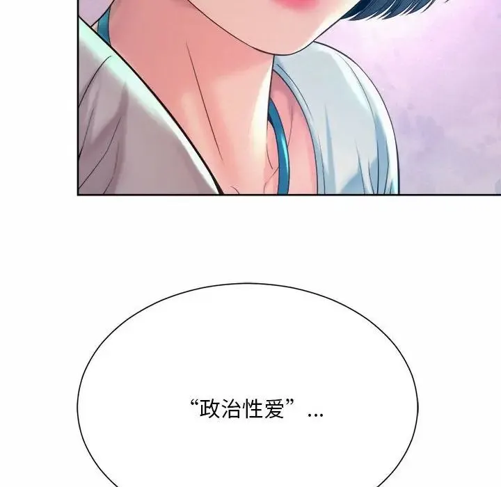社内恋爱 - 第16話 - page 100