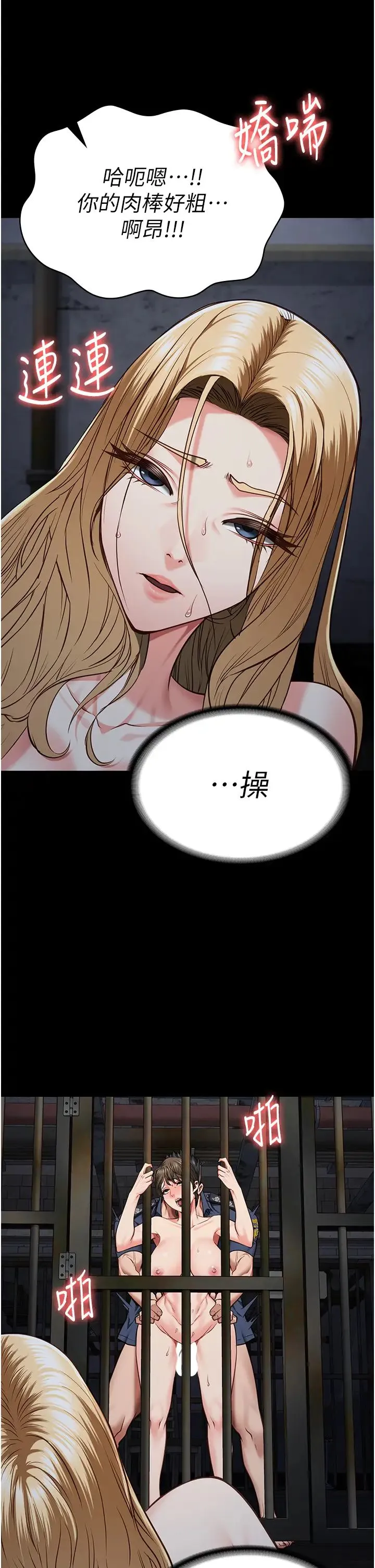 监狱女囚 - 第57話-辣個女人回來瞭 - page 27