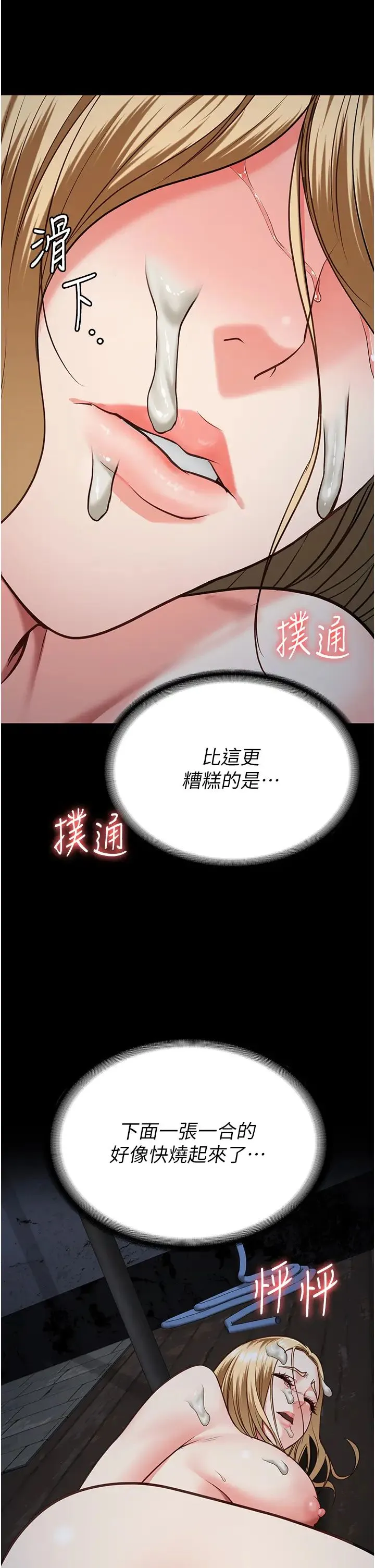 监狱女囚 - 第57話-辣個女人回來瞭 - page 40