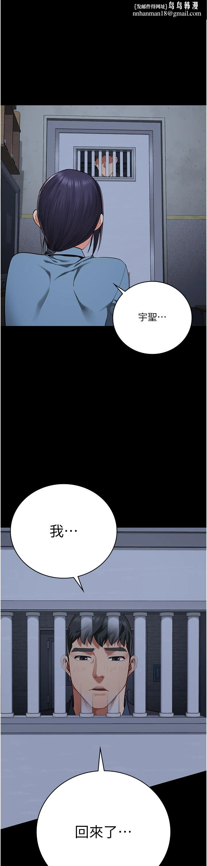监狱女囚 - 第75話-熟悉的懷抱 - page 1