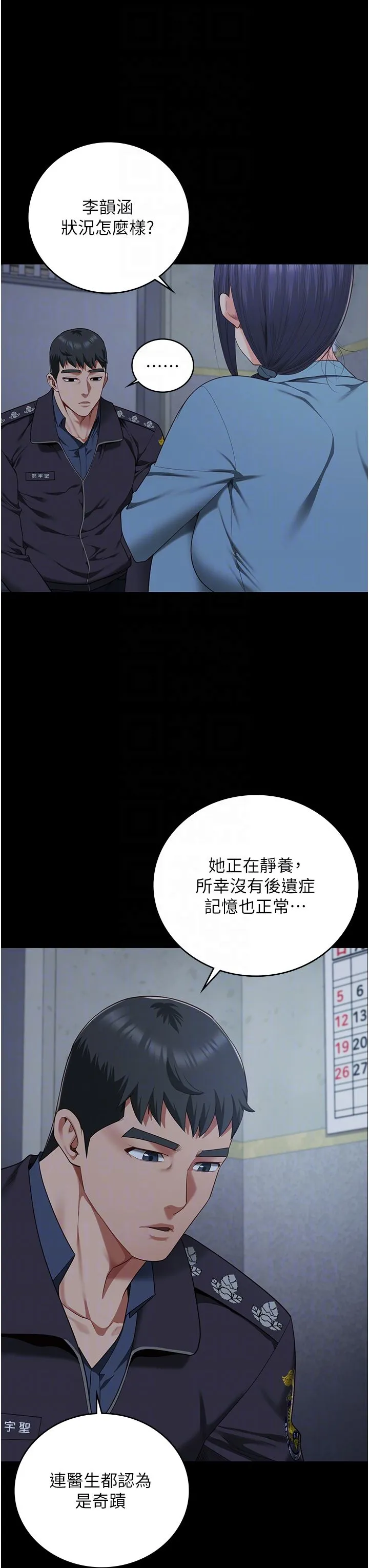 监狱女囚 - 第75話-熟悉的懷抱 - page 6