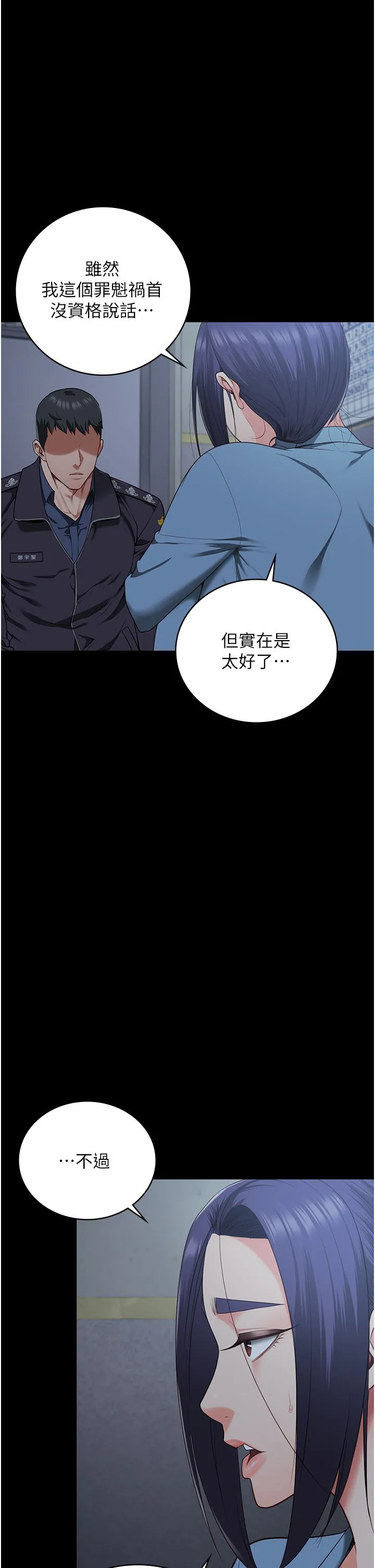 监狱女囚 - 第75話-熟悉的懷抱 - page 8