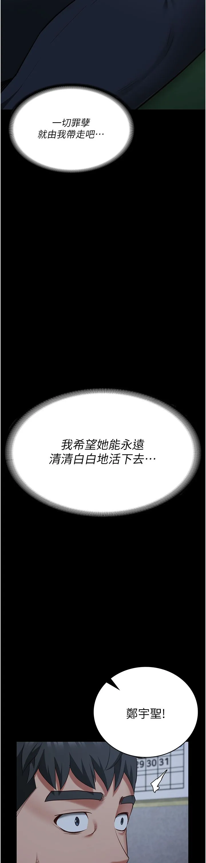 监狱女囚 - 第75話-熟悉的懷抱 - page 19