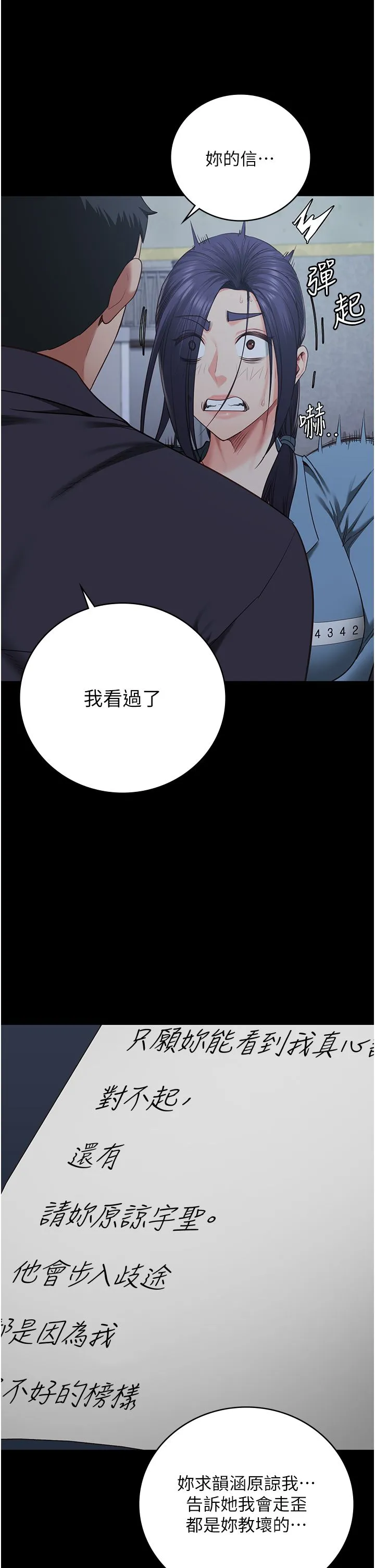 监狱女囚 - 第75話-熟悉的懷抱 - page 33