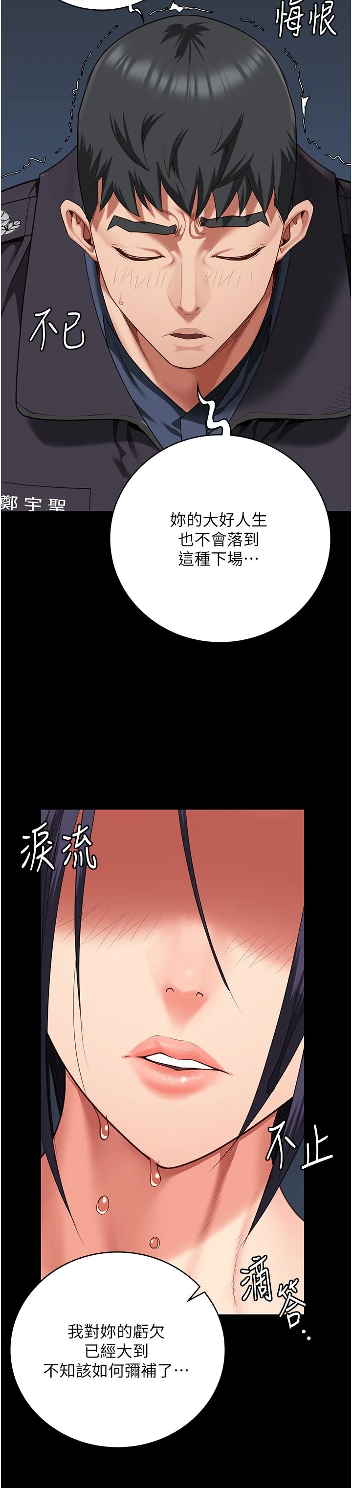 监狱女囚 - 第75話-熟悉的懷抱 - page 38