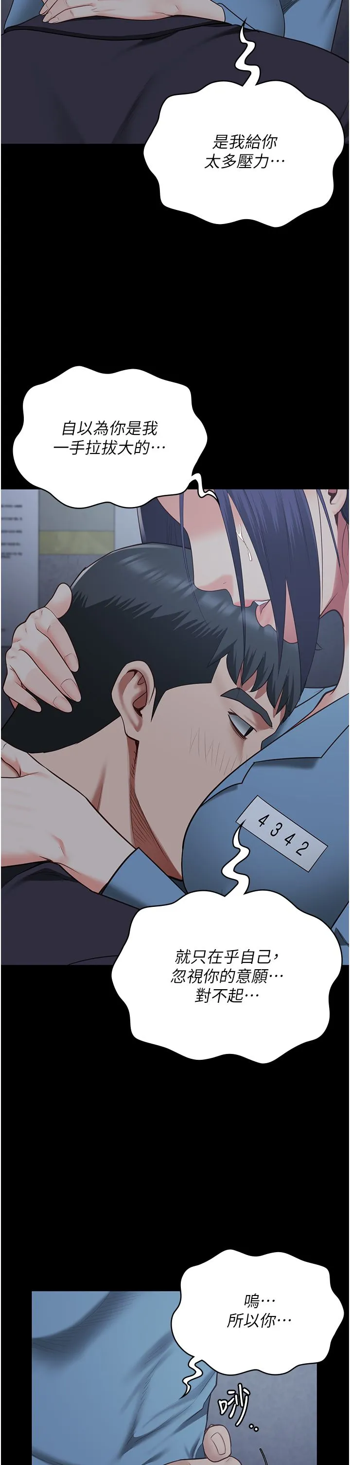 监狱女囚 - 第75話-熟悉的懷抱 - page 40