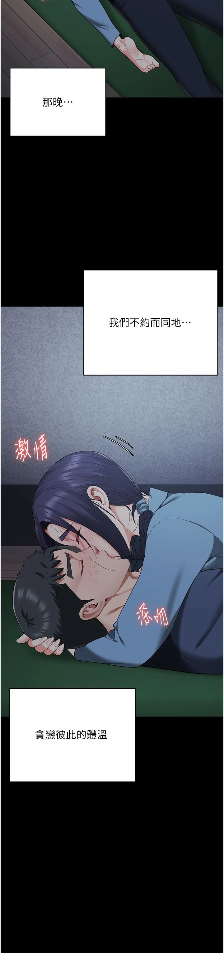 监狱女囚 - 第75話-熟悉的懷抱 - page 45