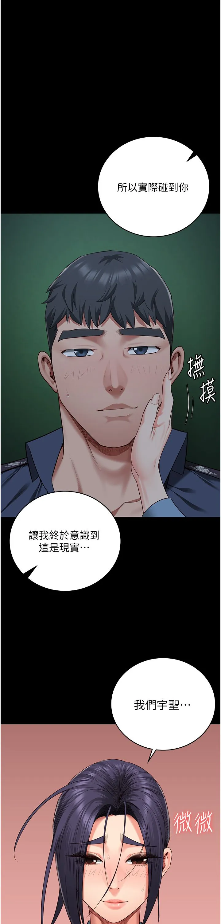 监狱女囚 - 第75話-熟悉的懷抱 - page 50