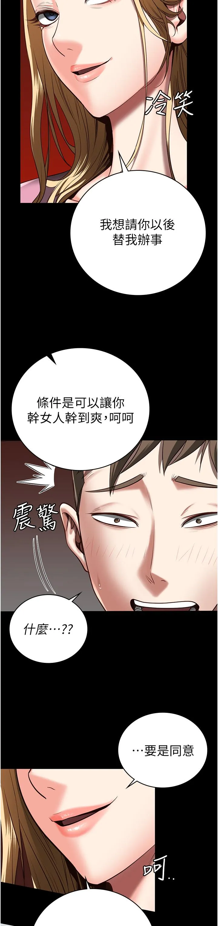 监狱女囚 - 第26话-隐藏版稀世珍鲍 - page 3