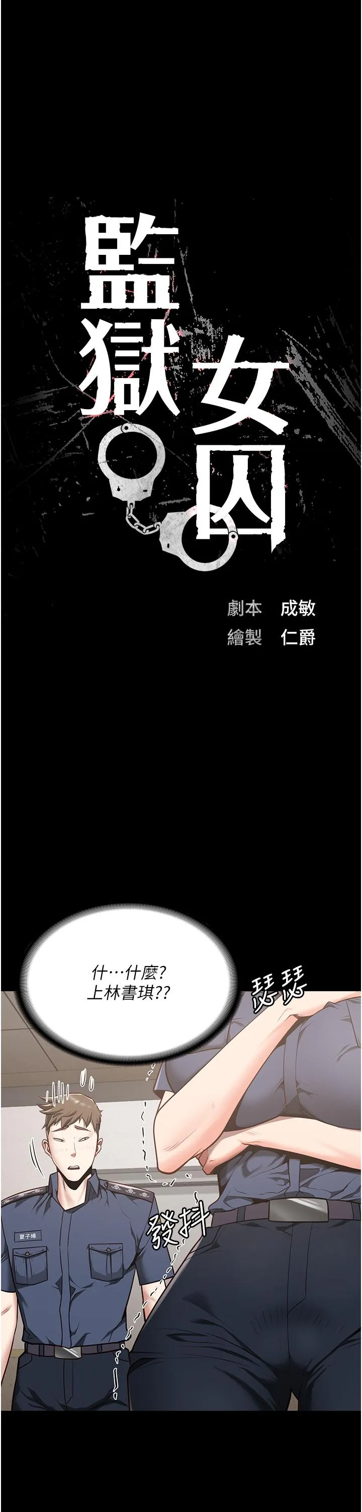 监狱女囚 - 第26话-隐藏版稀世珍鲍 - page 5