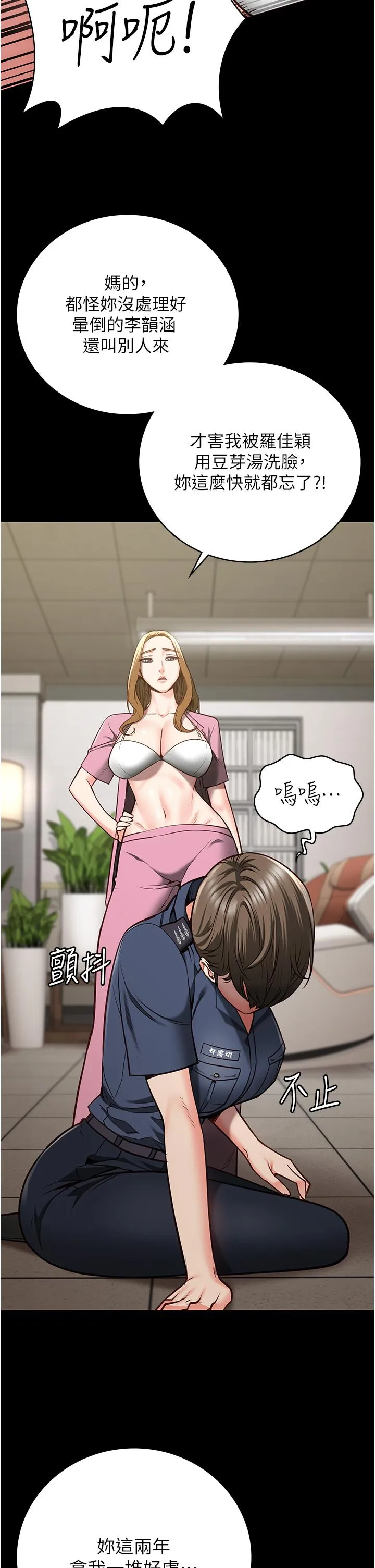 监狱女囚 - 第26话-隐藏版稀世珍鲍 - page 11