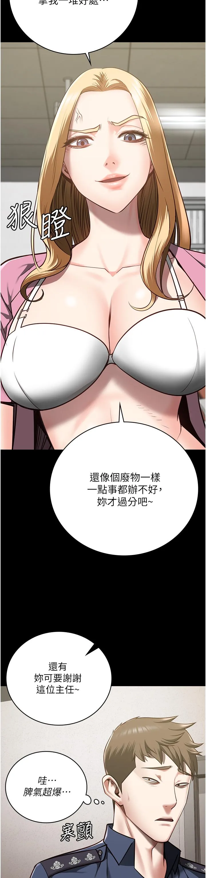 监狱女囚 - 第26话-隐藏版稀世珍鲍 - page 12