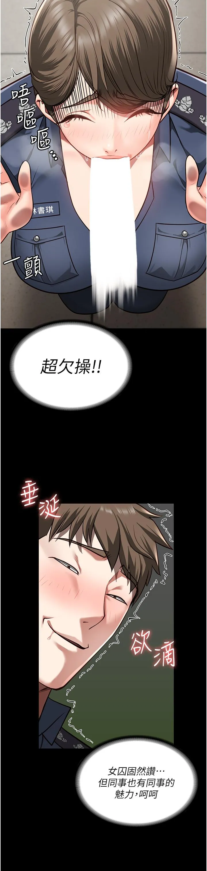 监狱女囚 - 第26话-隐藏版稀世珍鲍 - page 20