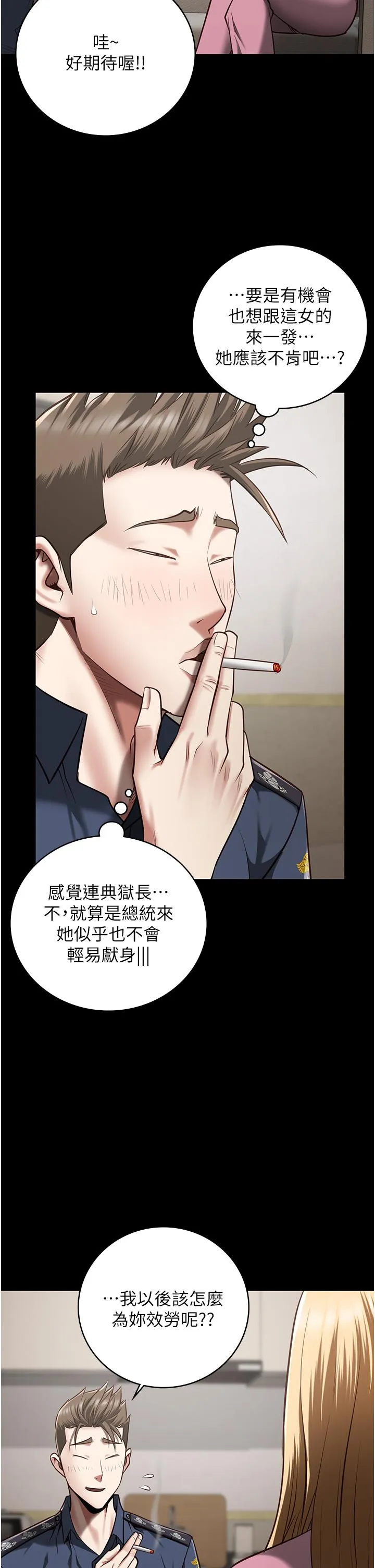 监狱女囚 - 第26话-隐藏版稀世珍鲍 - page 47